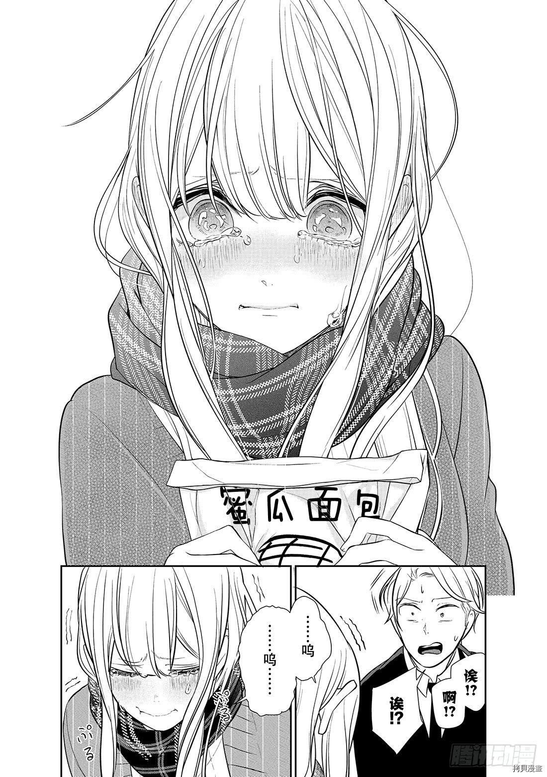 恋爱禁止的世界[拷贝漫画]韩漫全集-第238話无删减无遮挡章节图片 