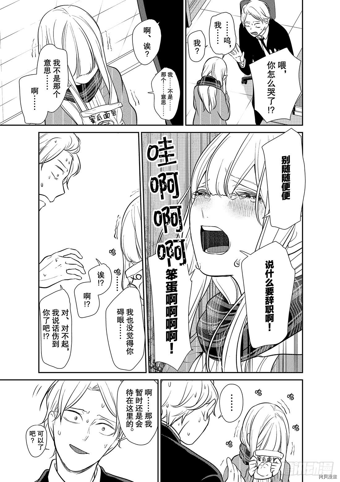 恋爱禁止的世界[拷贝漫画]韩漫全集-第238話无删减无遮挡章节图片 