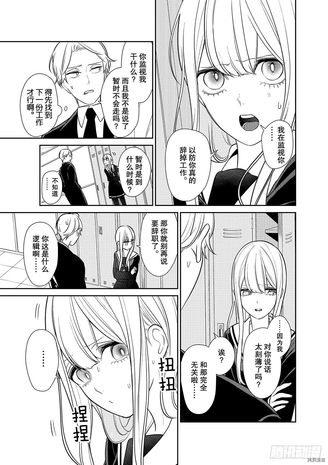 恋爱禁止的世界[拷贝漫画]韩漫全集-第239話无删减无遮挡章节图片 