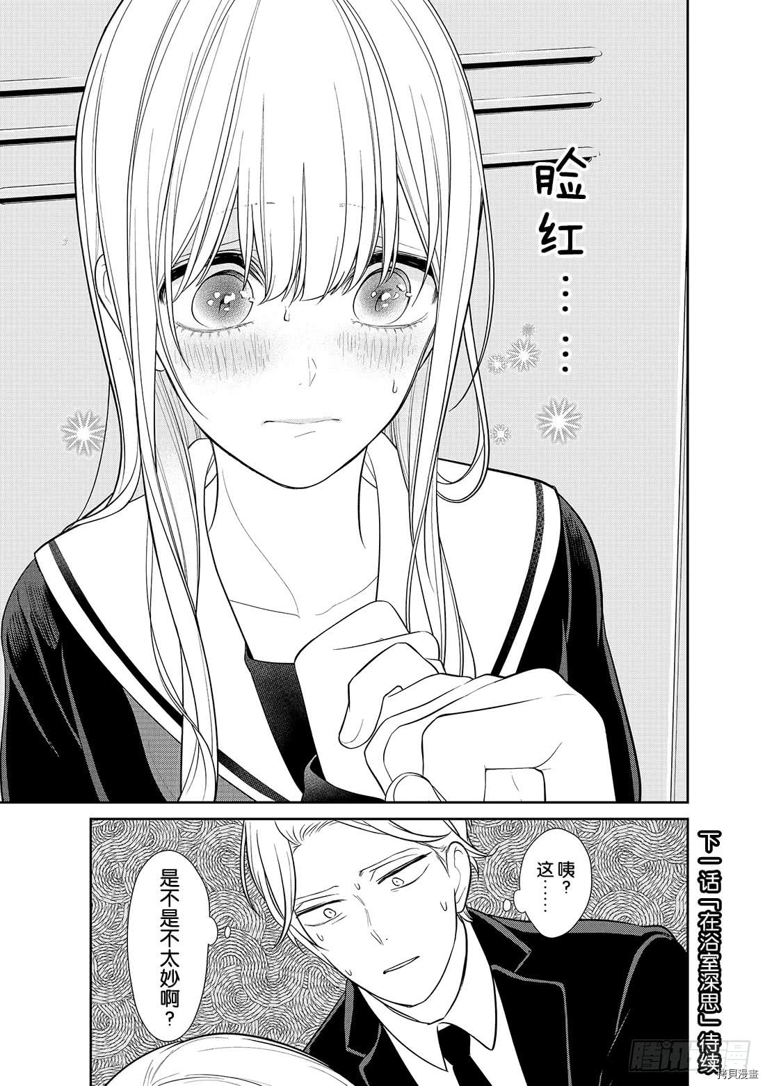 恋爱禁止的世界[拷贝漫画]韩漫全集-第239話无删减无遮挡章节图片 
