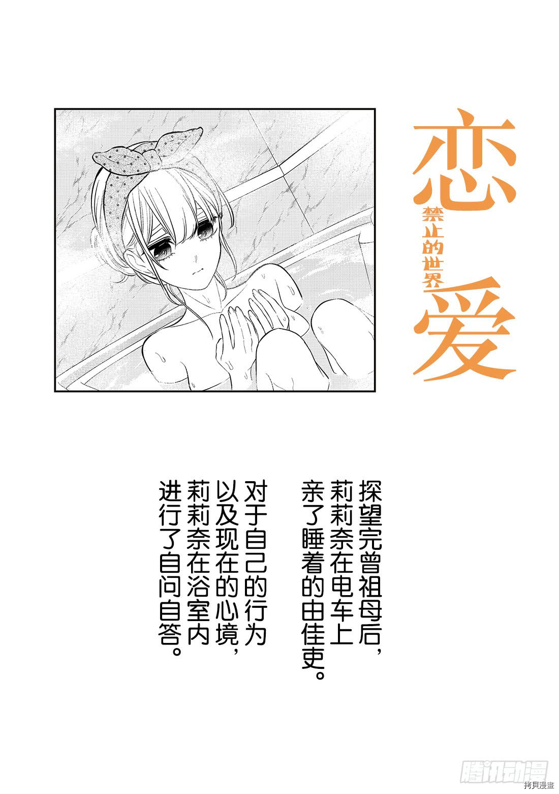 恋爱禁止的世界[拷贝漫画]韩漫全集-第240話无删减无遮挡章节图片 