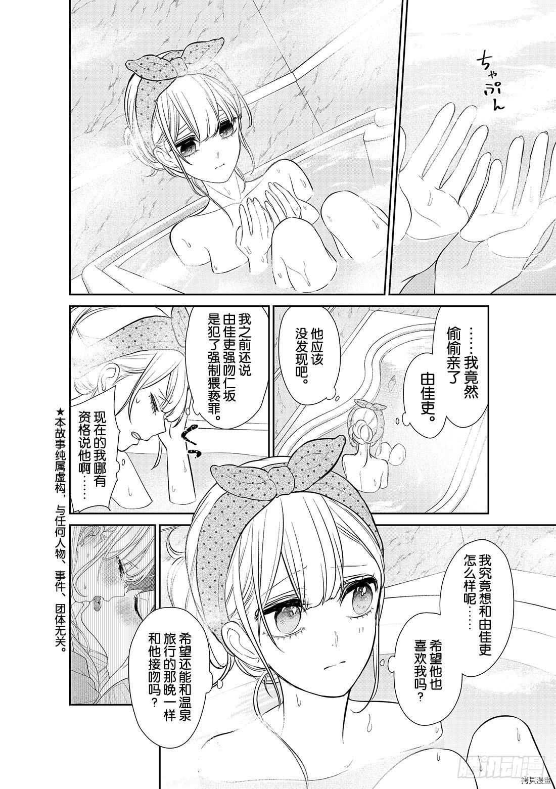 恋爱禁止的世界[拷贝漫画]韩漫全集-第240話无删减无遮挡章节图片 