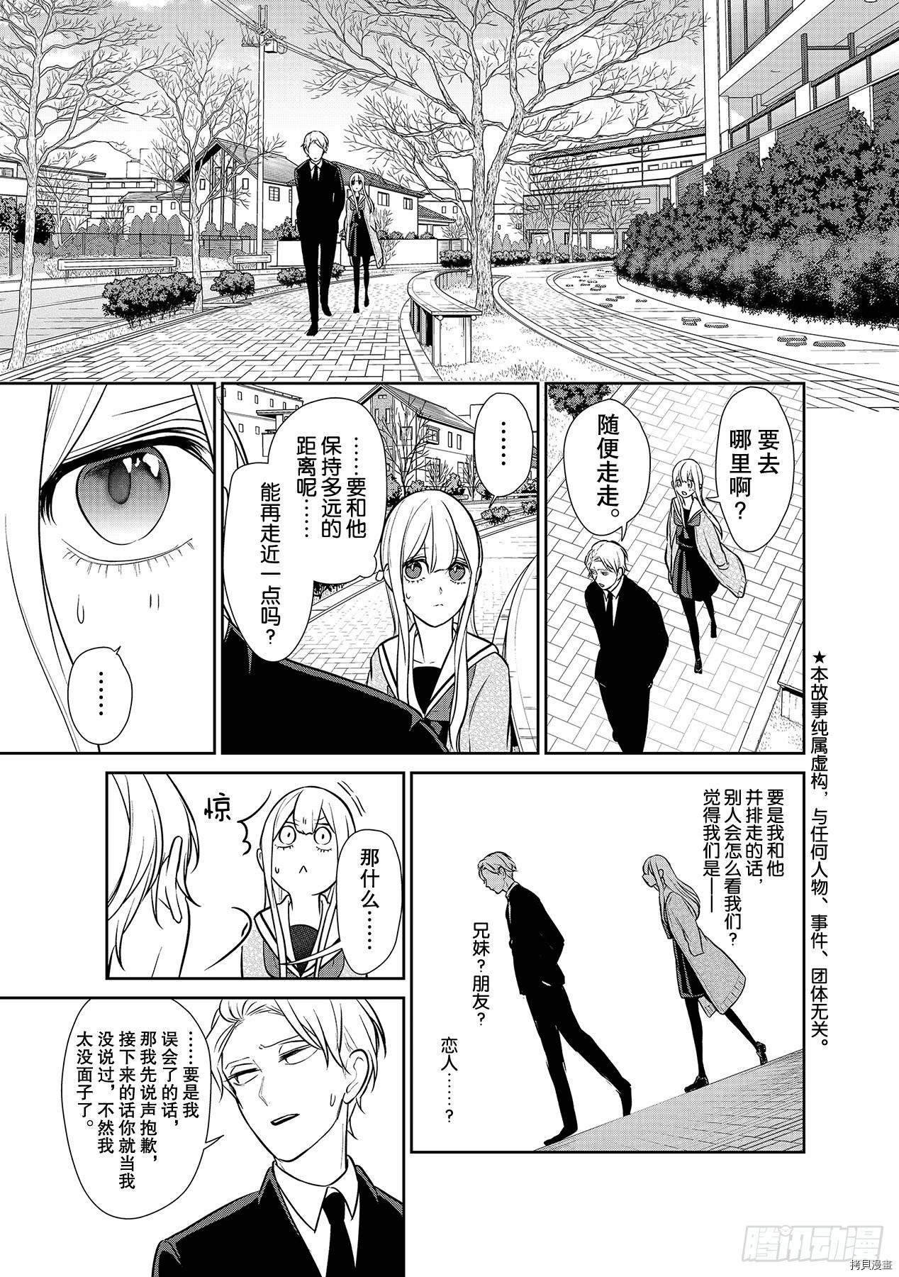 恋爱禁止的世界[拷贝漫画]韩漫全集-第246話无删减无遮挡章节图片 