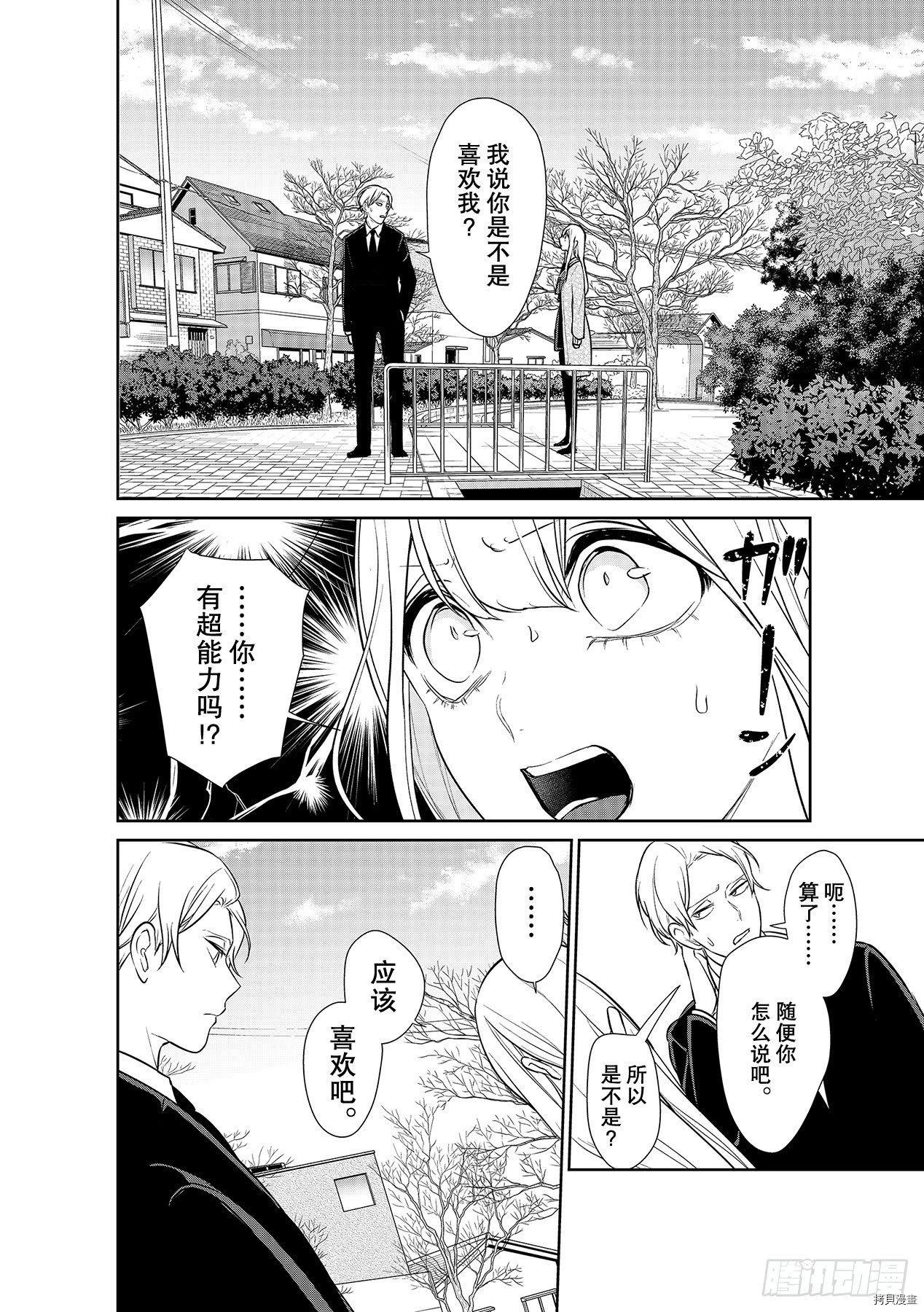 恋爱禁止的世界[拷贝漫画]韩漫全集-第246話无删减无遮挡章节图片 