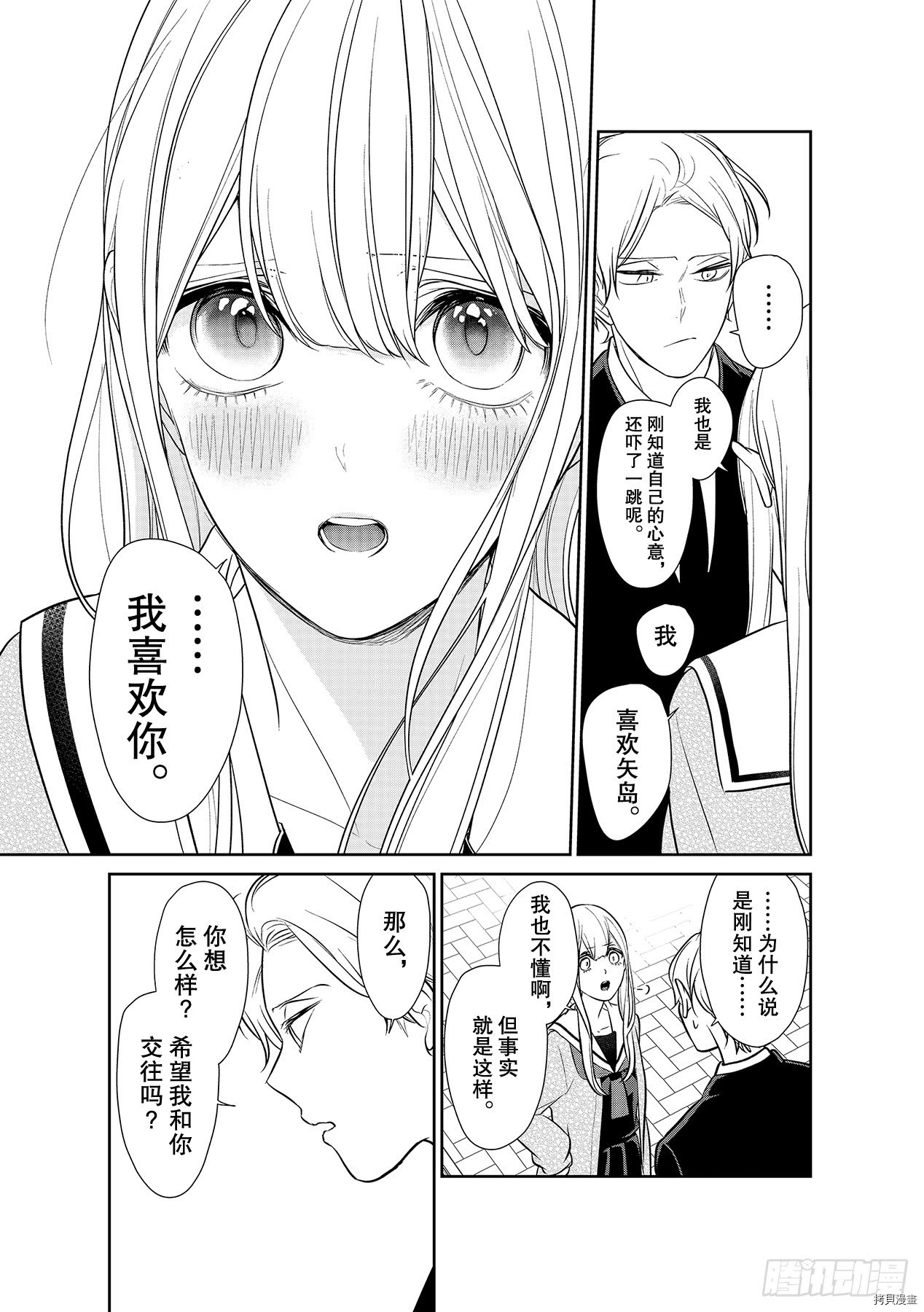 恋爱禁止的世界[拷贝漫画]韩漫全集-第246話无删减无遮挡章节图片 
