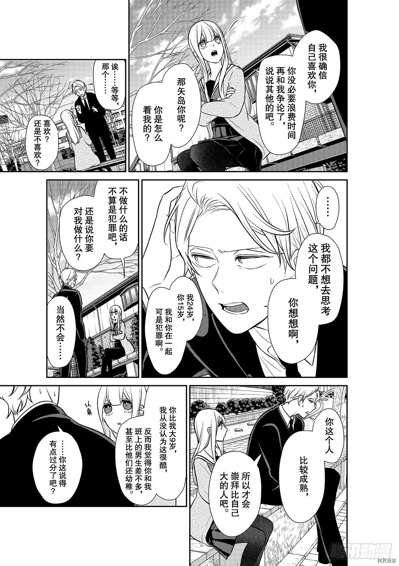 恋爱禁止的世界[拷贝漫画]韩漫全集-第246話无删减无遮挡章节图片 