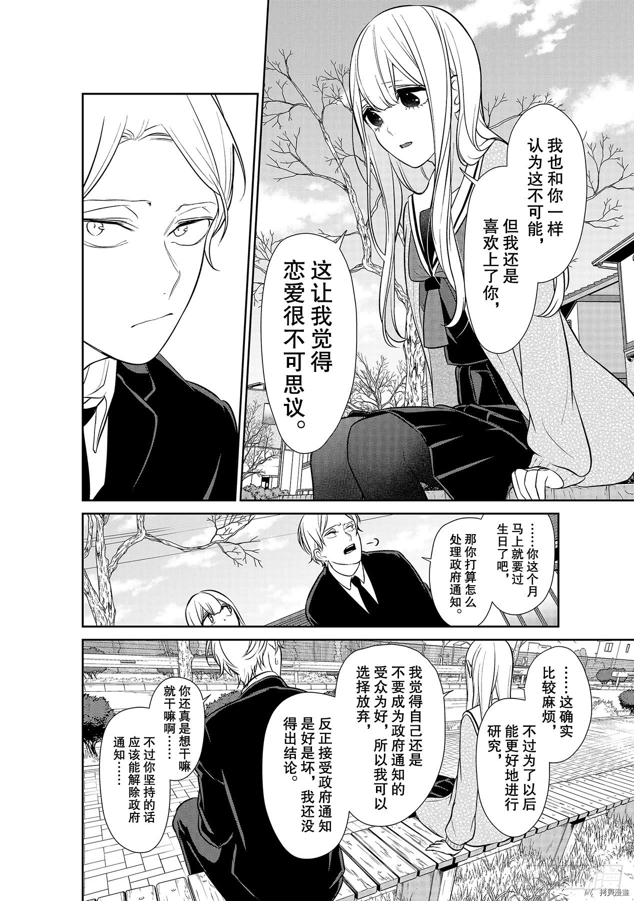 恋爱禁止的世界[拷贝漫画]韩漫全集-第246話无删减无遮挡章节图片 
