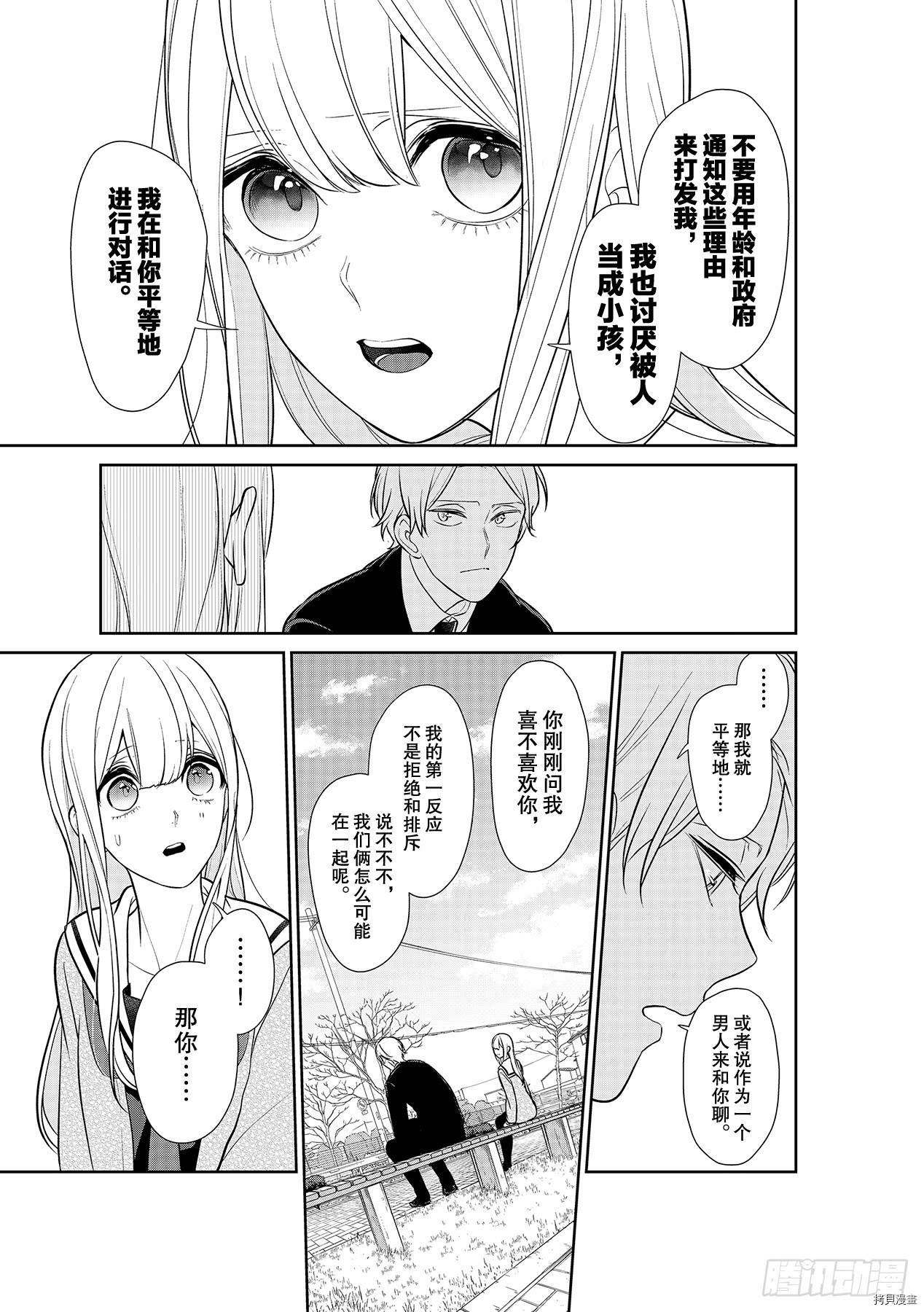 恋爱禁止的世界[拷贝漫画]韩漫全集-第246話无删减无遮挡章节图片 