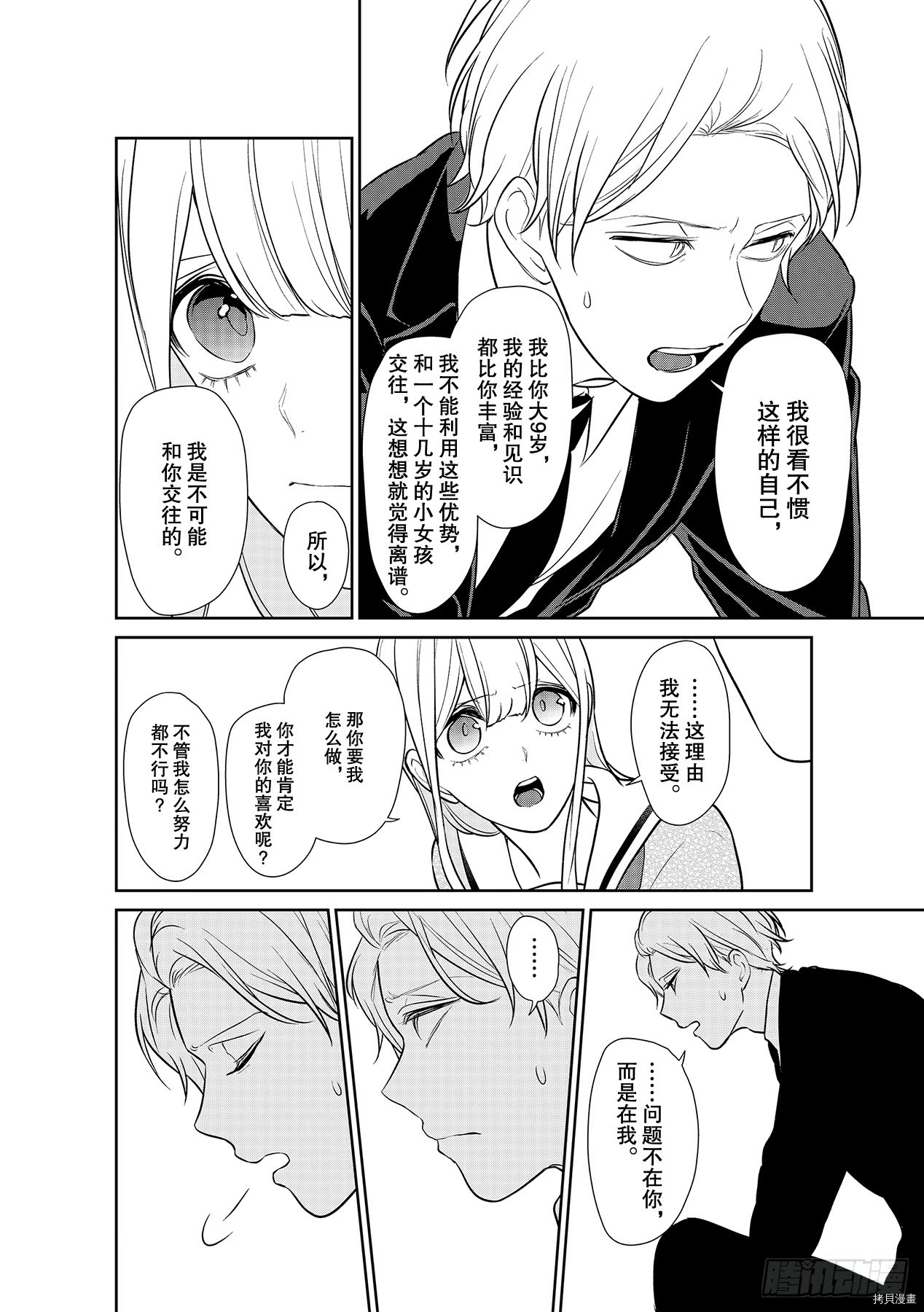 恋爱禁止的世界[拷贝漫画]韩漫全集-第246話无删减无遮挡章节图片 
