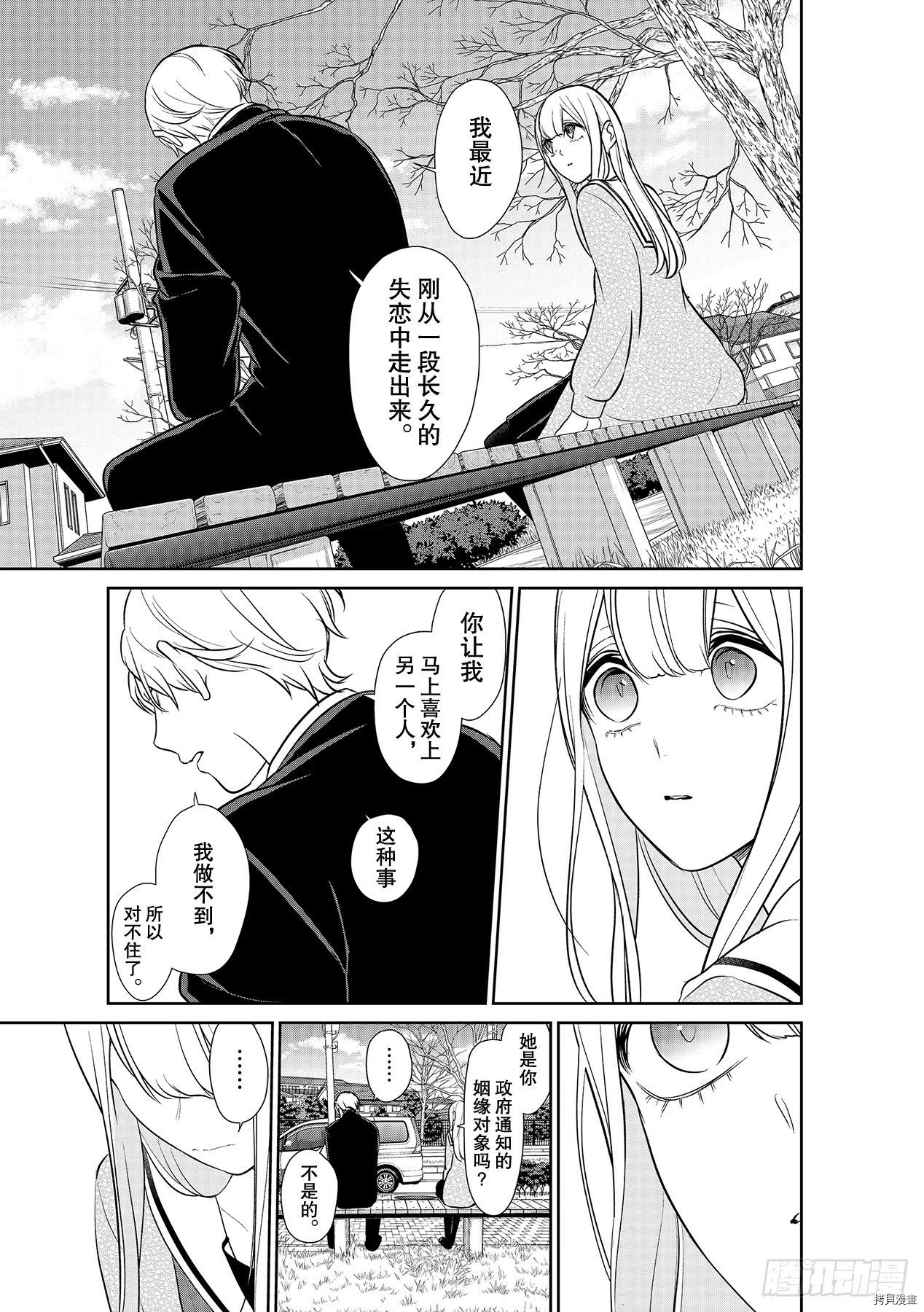 恋爱禁止的世界[拷贝漫画]韩漫全集-第246話无删减无遮挡章节图片 