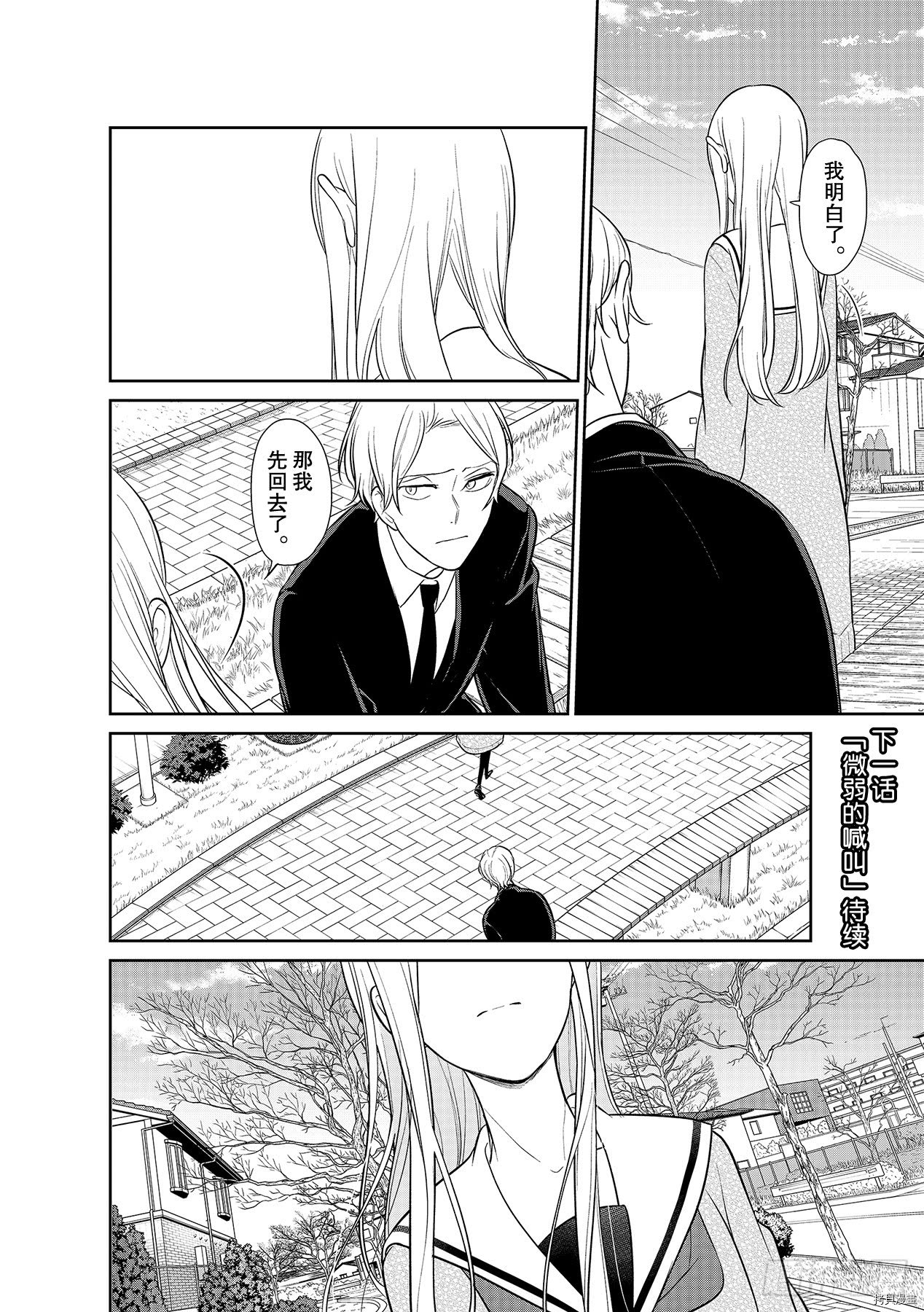 恋爱禁止的世界[拷贝漫画]韩漫全集-第246話无删减无遮挡章节图片 