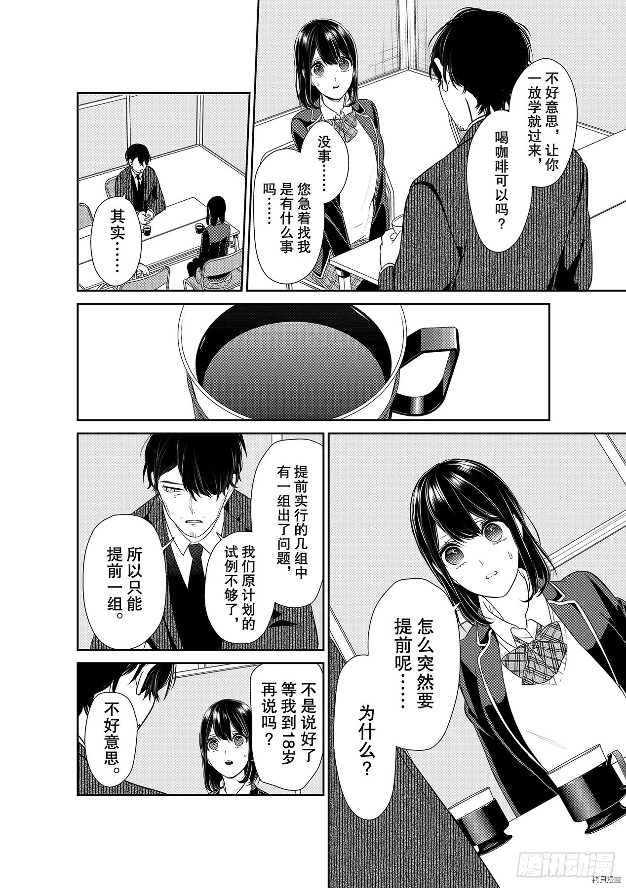 恋爱禁止的世界[拷贝漫画]韩漫全集-第247話无删减无遮挡章节图片 