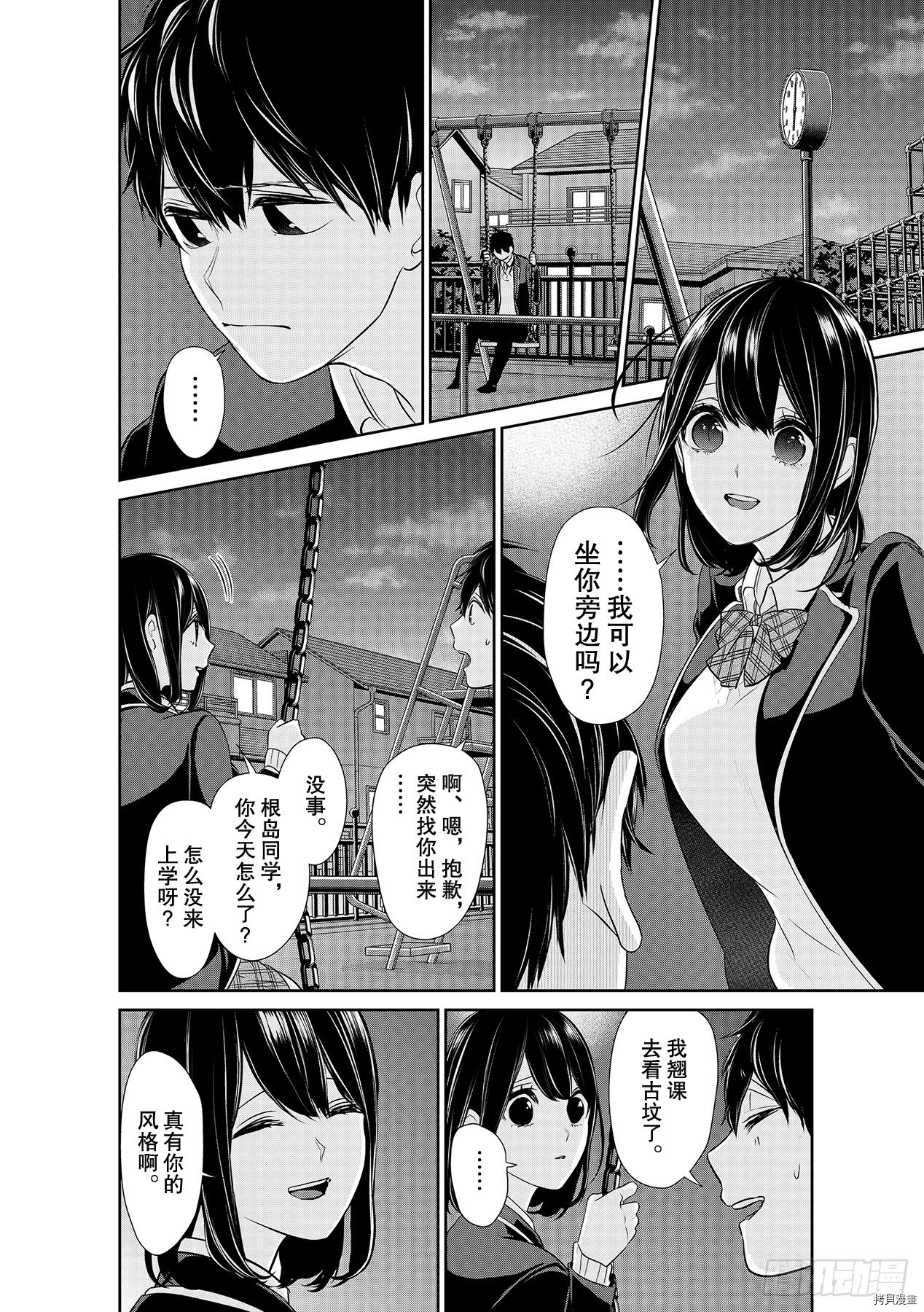 恋爱禁止的世界[拷贝漫画]韩漫全集-第247話无删减无遮挡章节图片 