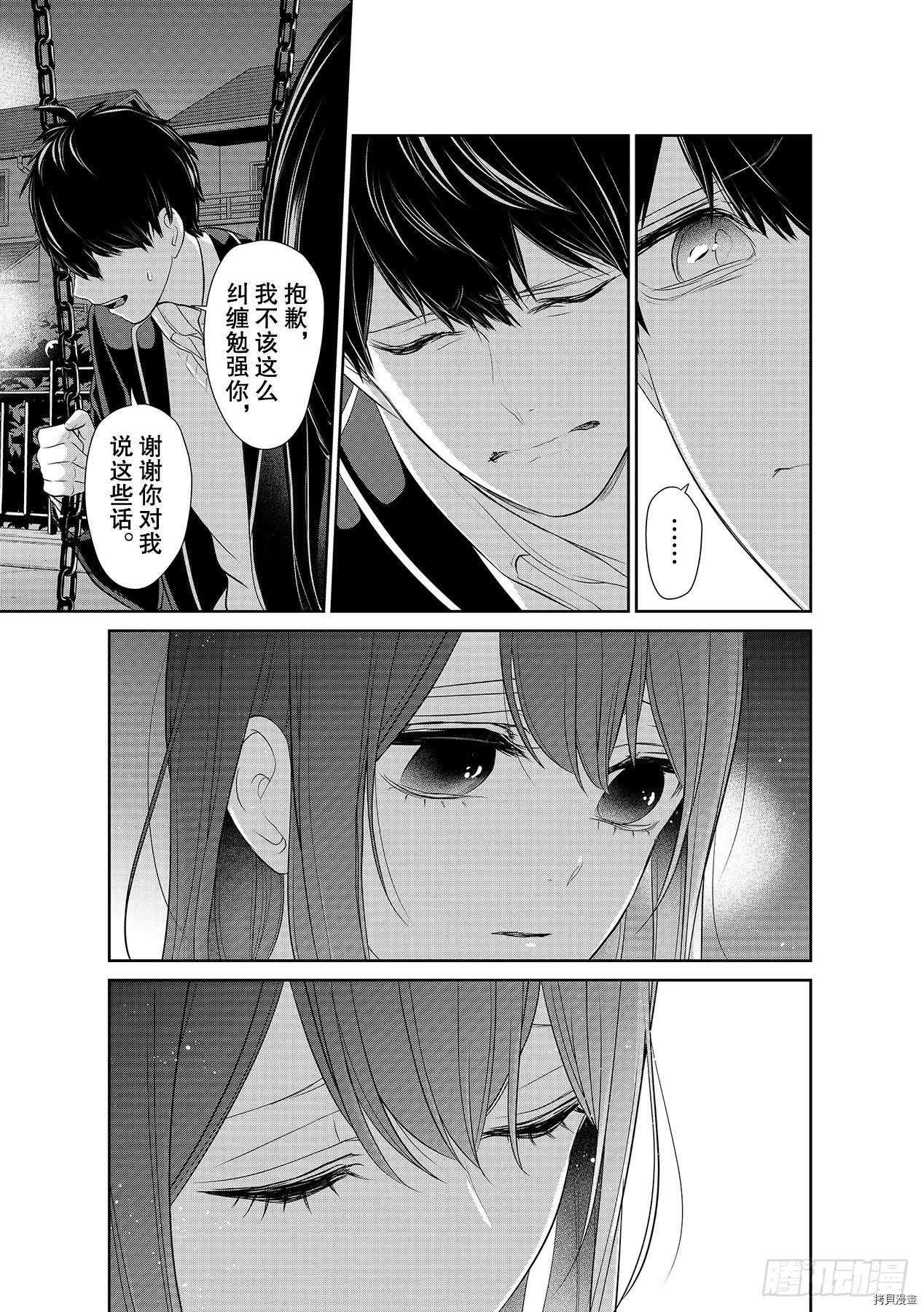 恋爱禁止的世界[拷贝漫画]韩漫全集-第249話无删减无遮挡章节图片 