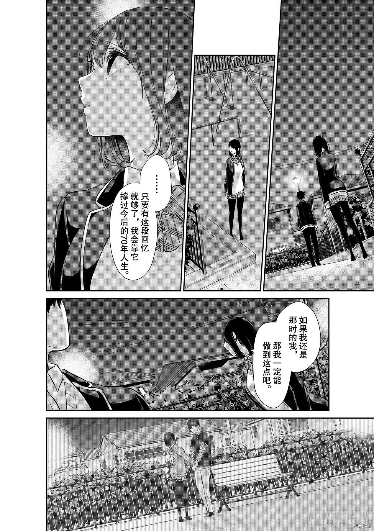 恋爱禁止的世界[拷贝漫画]韩漫全集-第249話无删减无遮挡章节图片 