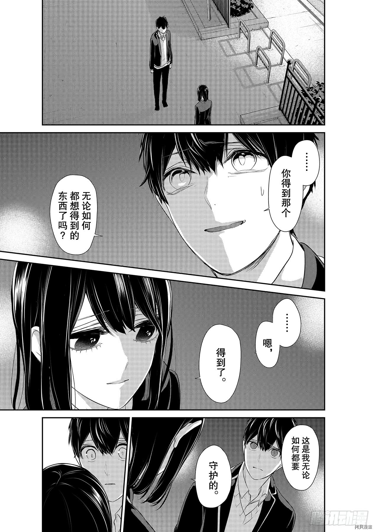 恋爱禁止的世界[拷贝漫画]韩漫全集-第249話无删减无遮挡章节图片 