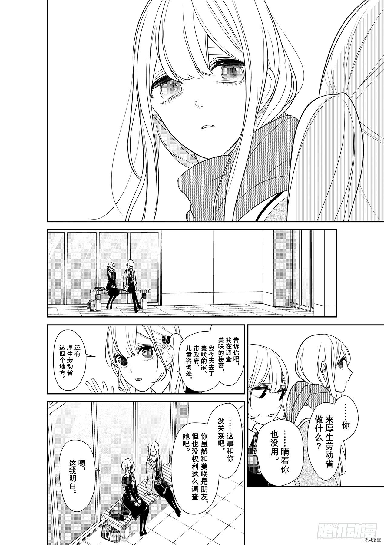 恋爱禁止的世界[拷贝漫画]韩漫全集-第250話无删减无遮挡章节图片 
