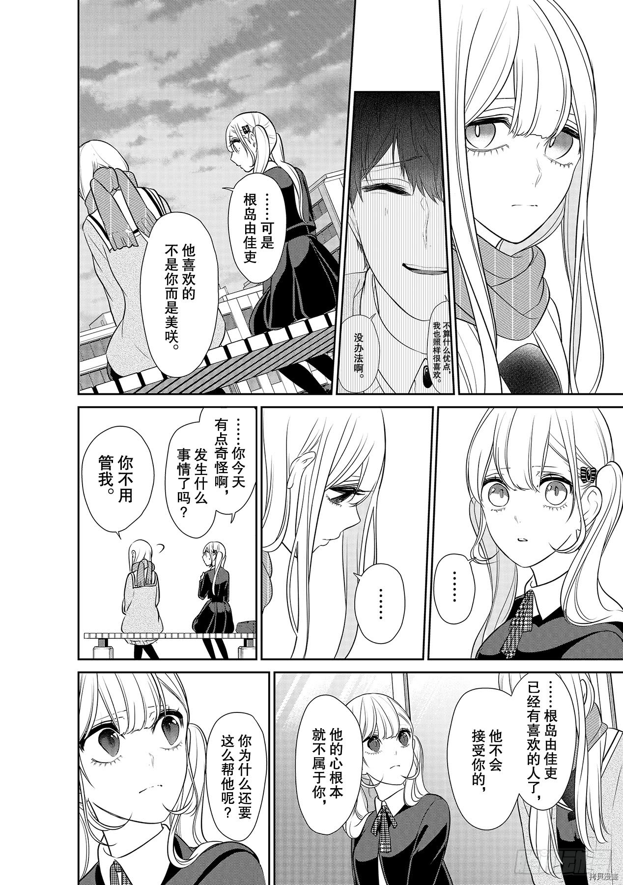 恋爱禁止的世界[拷贝漫画]韩漫全集-第250話无删减无遮挡章节图片 