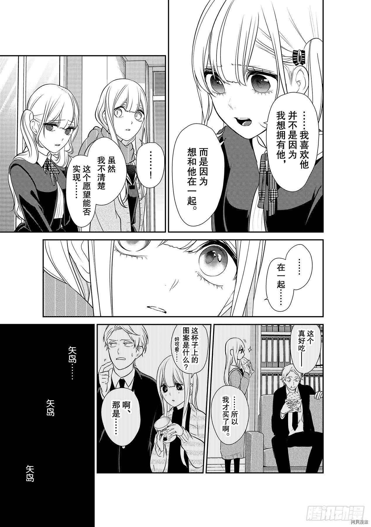 恋爱禁止的世界[拷贝漫画]韩漫全集-第250話无删减无遮挡章节图片 