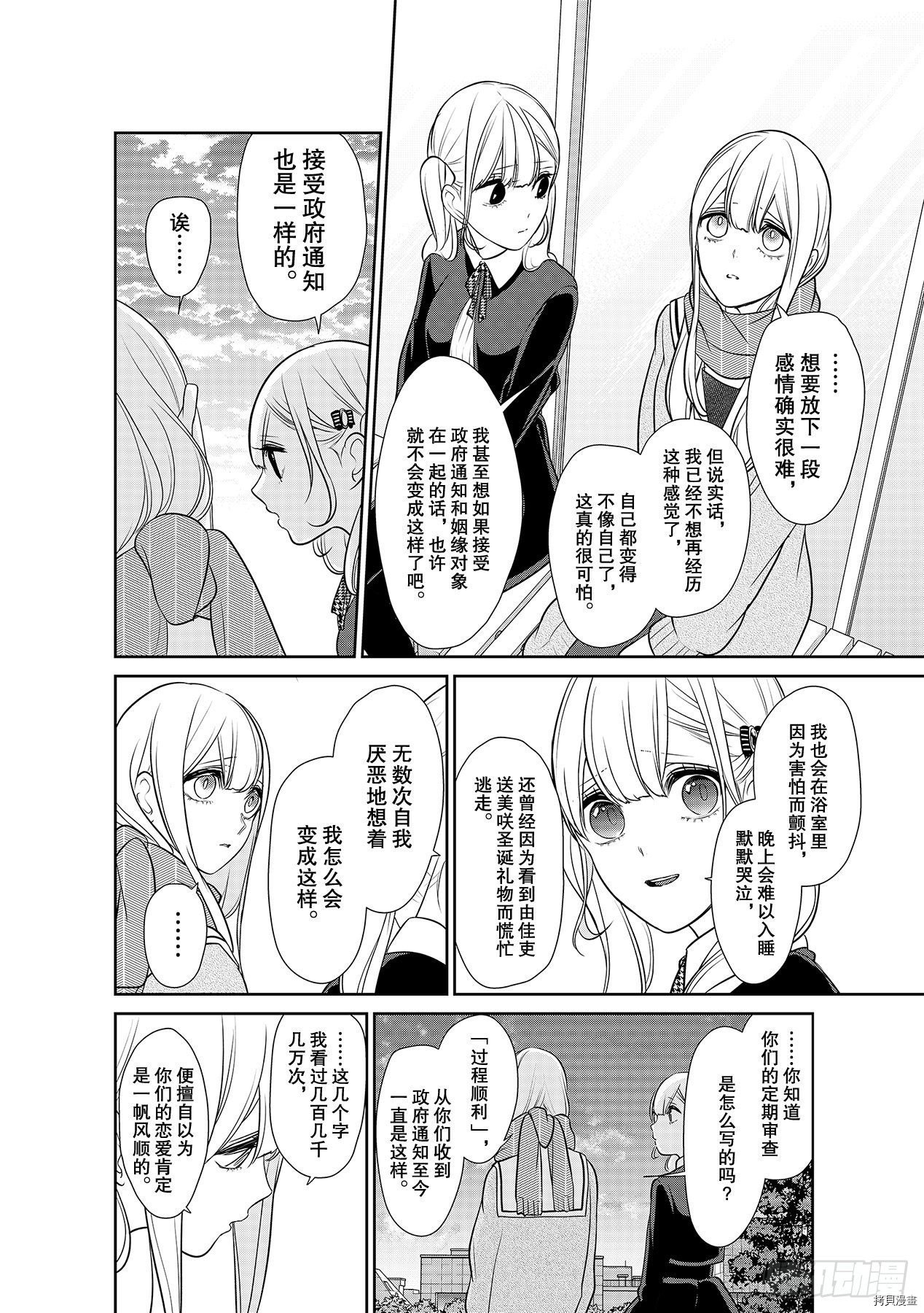 恋爱禁止的世界[拷贝漫画]韩漫全集-第251話无删减无遮挡章节图片 