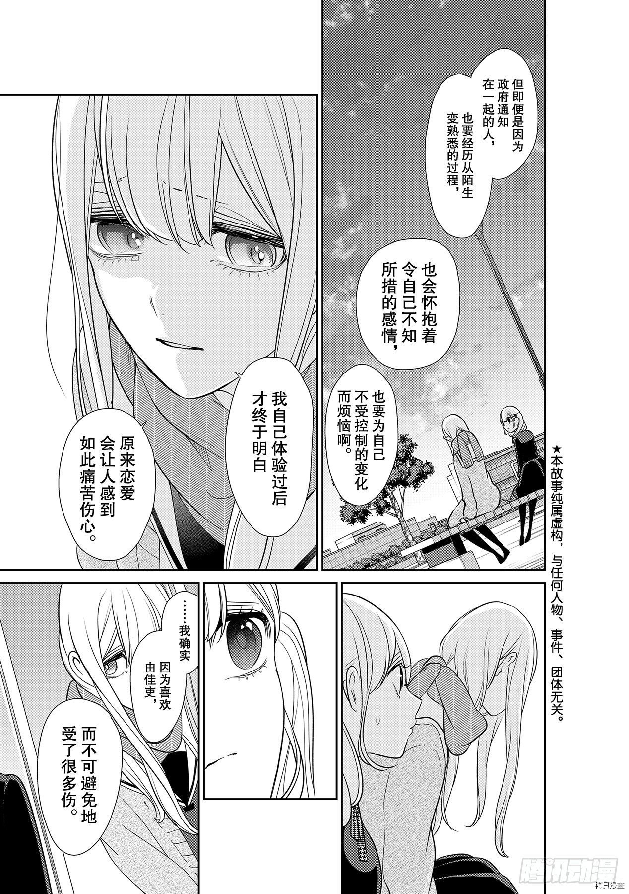 恋爱禁止的世界[拷贝漫画]韩漫全集-第251話无删减无遮挡章节图片 