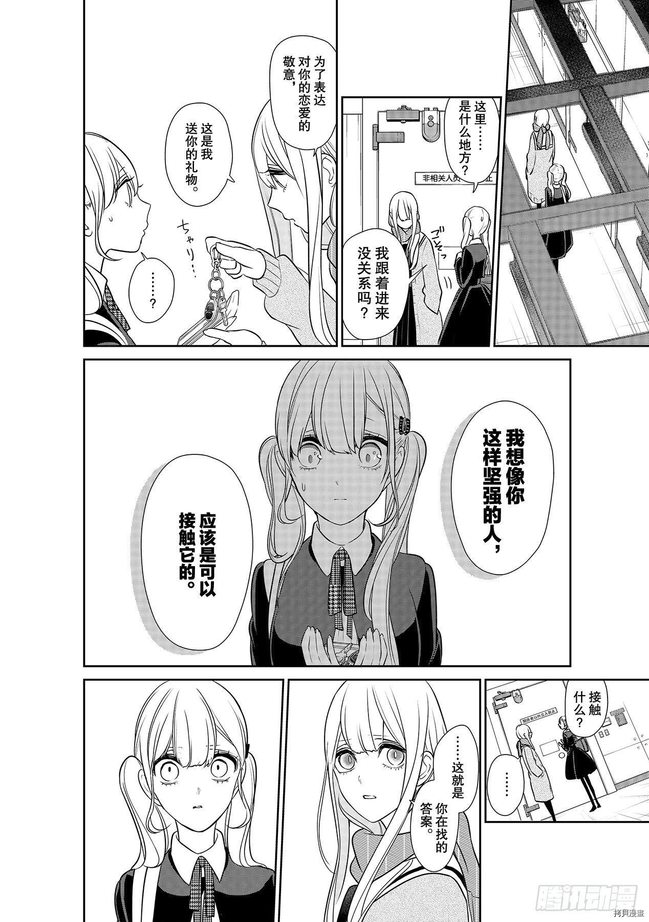 恋爱禁止的世界[拷贝漫画]韩漫全集-第251話无删减无遮挡章节图片 