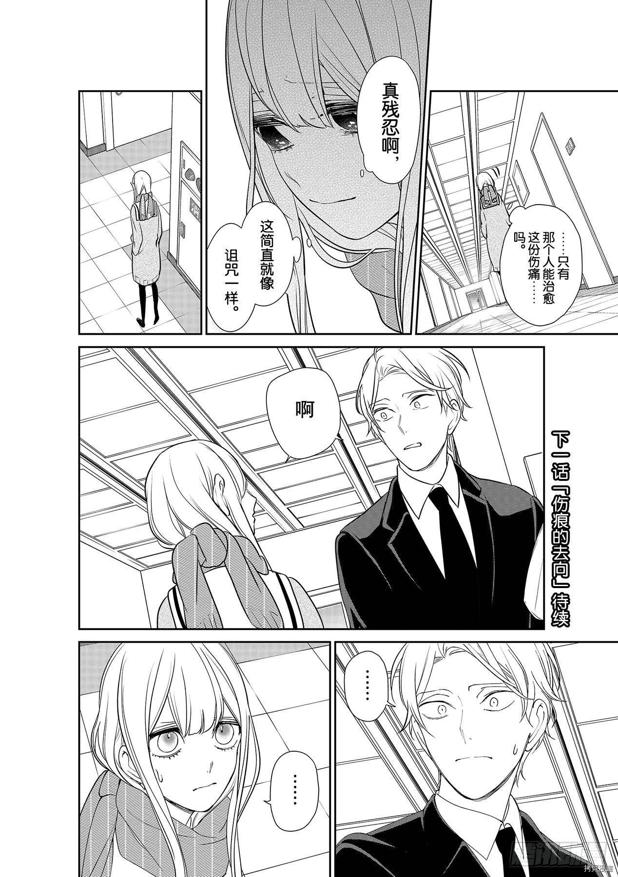 恋爱禁止的世界[拷贝漫画]韩漫全集-第251話无删减无遮挡章节图片 