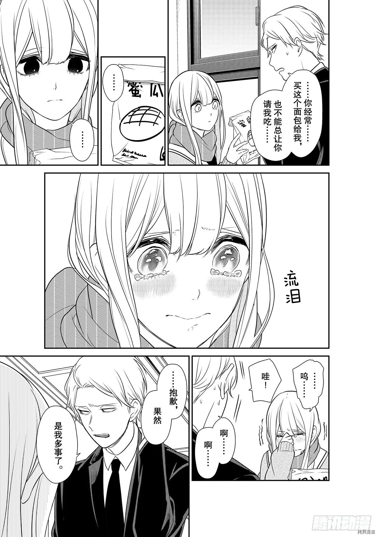 恋爱禁止的世界[拷贝漫画]韩漫全集-第252話无删减无遮挡章节图片 