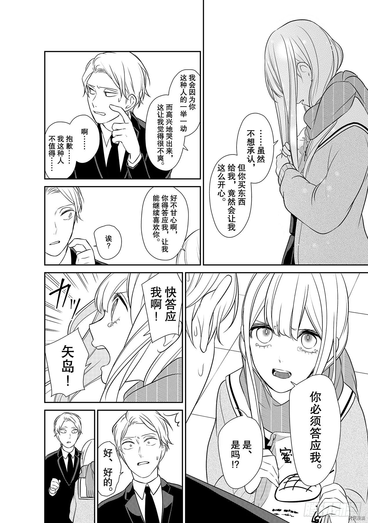 恋爱禁止的世界[拷贝漫画]韩漫全集-第252話无删减无遮挡章节图片 