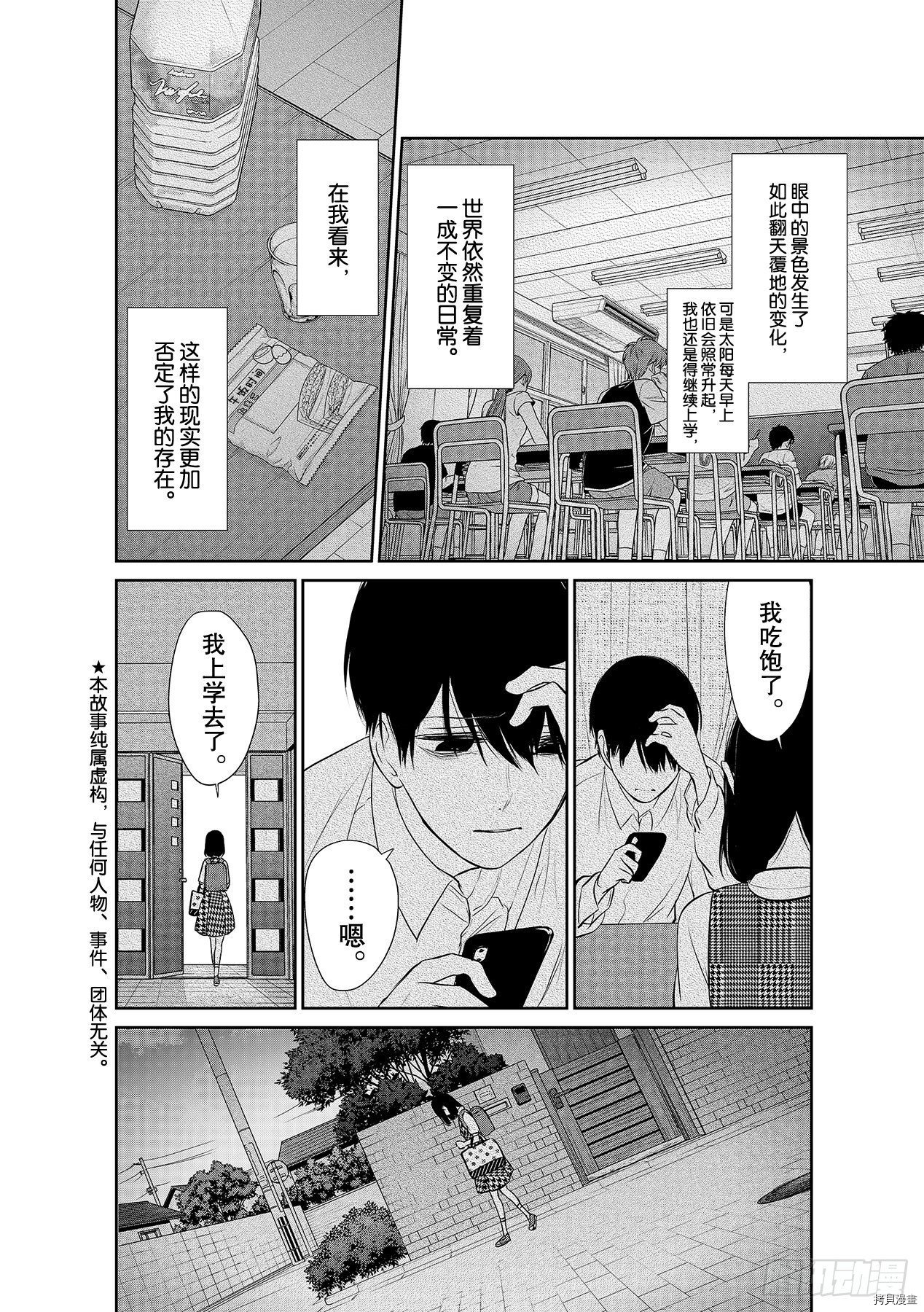 恋爱禁止的世界[拷贝漫画]韩漫全集-第257話无删减无遮挡章节图片 