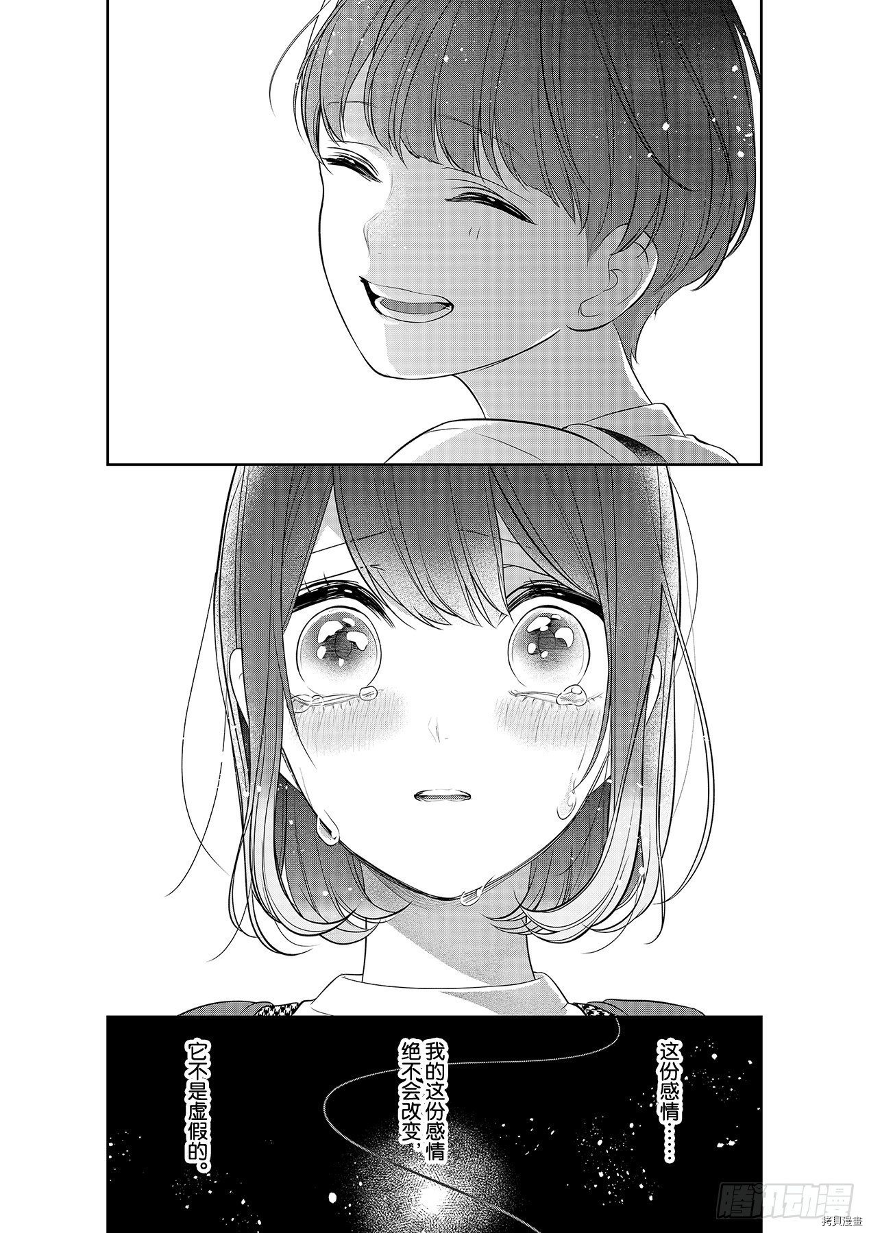 恋爱禁止的世界[拷贝漫画]韩漫全集-第257話无删减无遮挡章节图片 