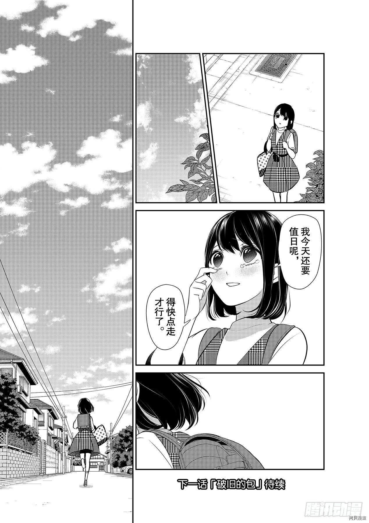 恋爱禁止的世界[拷贝漫画]韩漫全集-第257話无删减无遮挡章节图片 