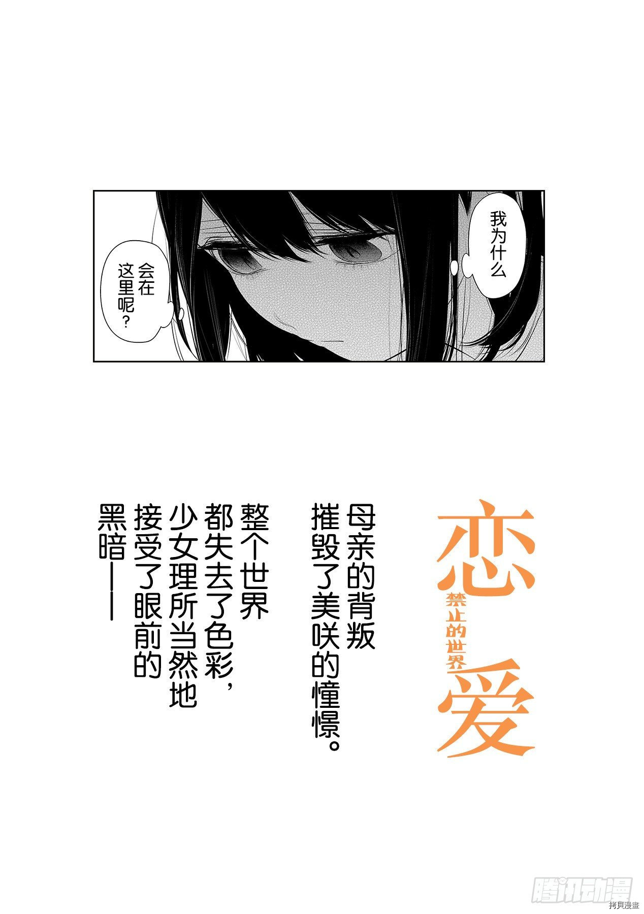 恋爱禁止的世界[拷贝漫画]韩漫全集-第257話无删减无遮挡章节图片 