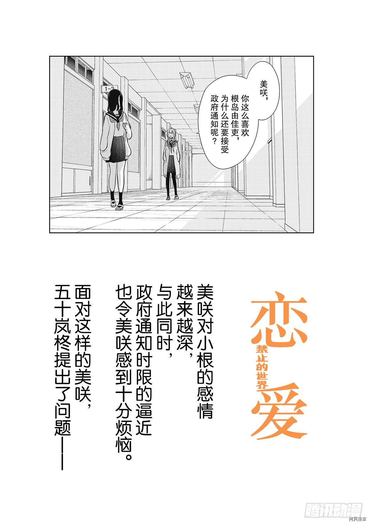 恋爱禁止的世界[拷贝漫画]韩漫全集-第259話无删减无遮挡章节图片 