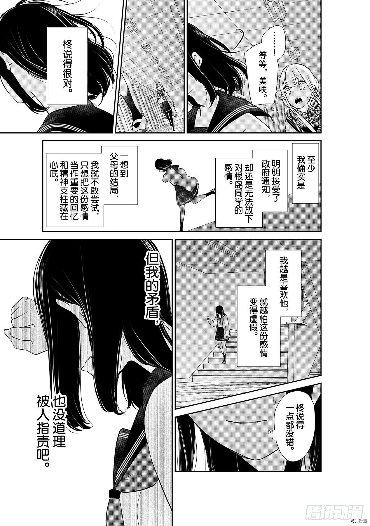 恋爱禁止的世界[拷贝漫画]韩漫全集-第259話无删减无遮挡章节图片 