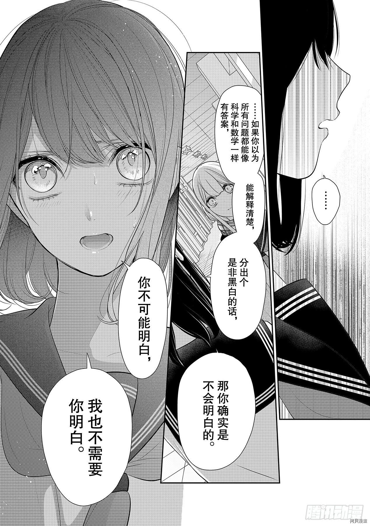 恋爱禁止的世界[拷贝漫画]韩漫全集-第259話无删减无遮挡章节图片 