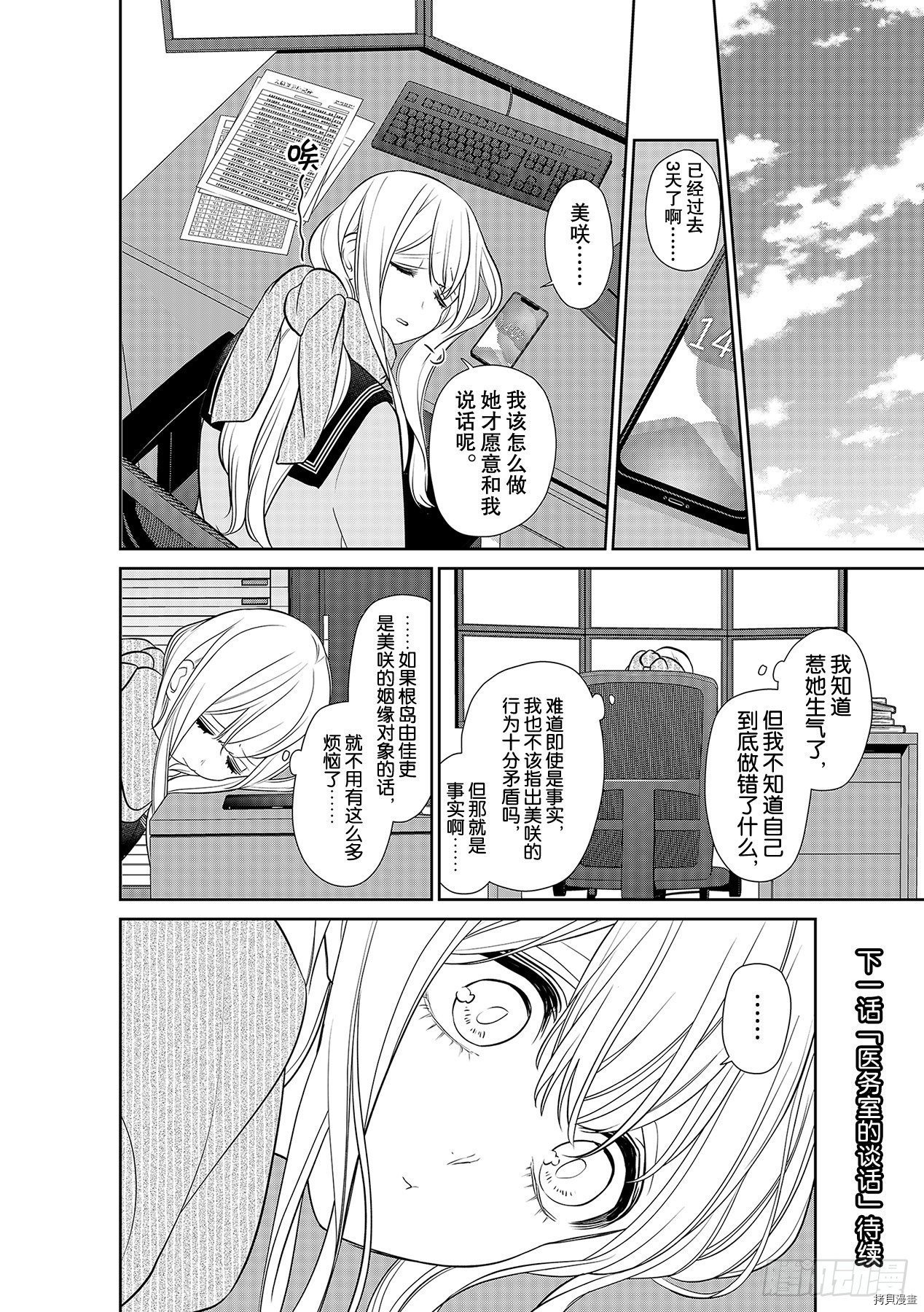恋爱禁止的世界[拷贝漫画]韩漫全集-第259話无删减无遮挡章节图片 