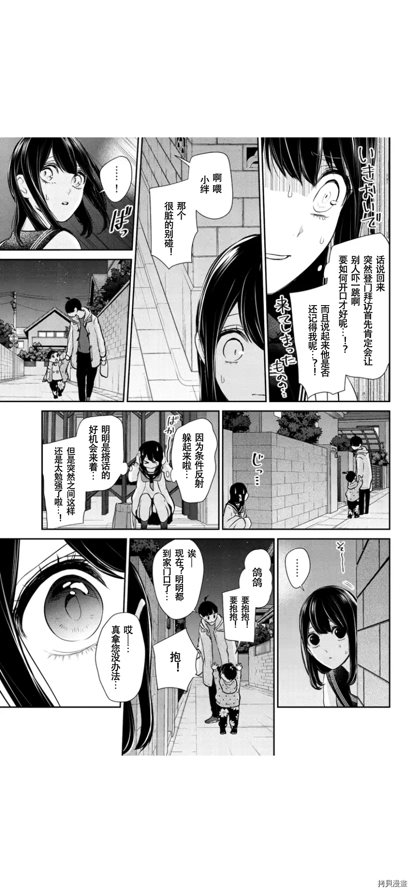 恋爱禁止的世界[拷贝漫画]韩漫全集-第262話无删减无遮挡章节图片 