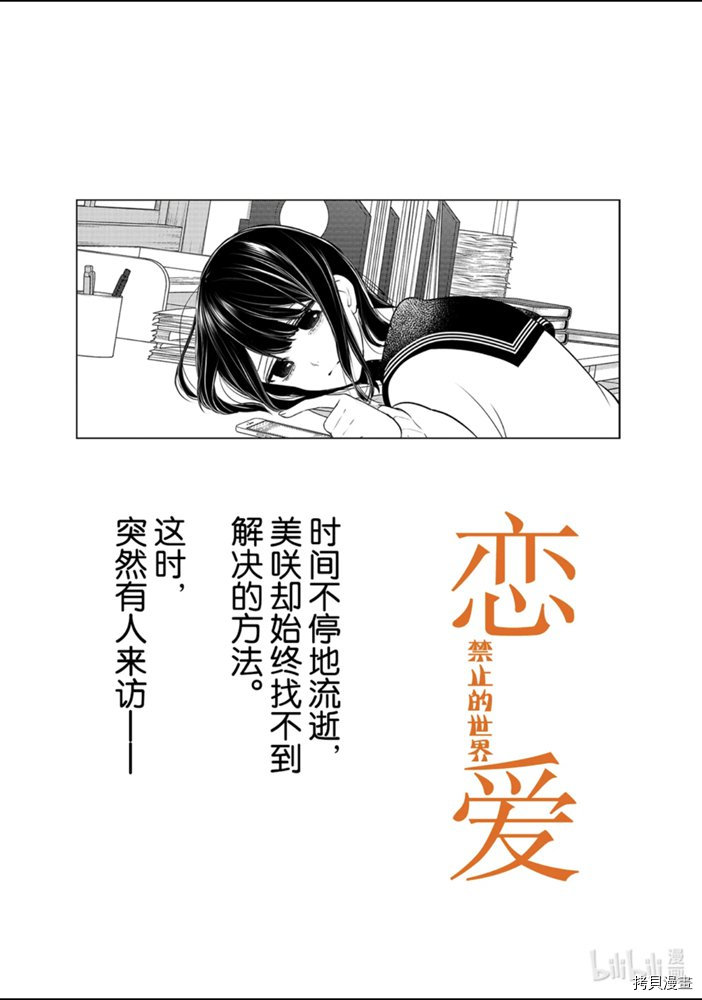 恋爱禁止的世界[拷贝漫画]韩漫全集-第263話无删减无遮挡章节图片 