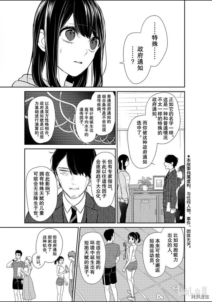 恋爱禁止的世界[拷贝漫画]韩漫全集-第263話无删减无遮挡章节图片 