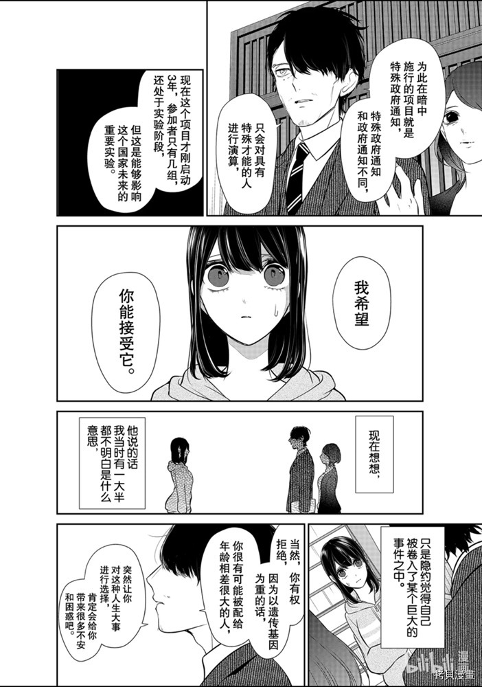 恋爱禁止的世界[拷贝漫画]韩漫全集-第263話无删减无遮挡章节图片 