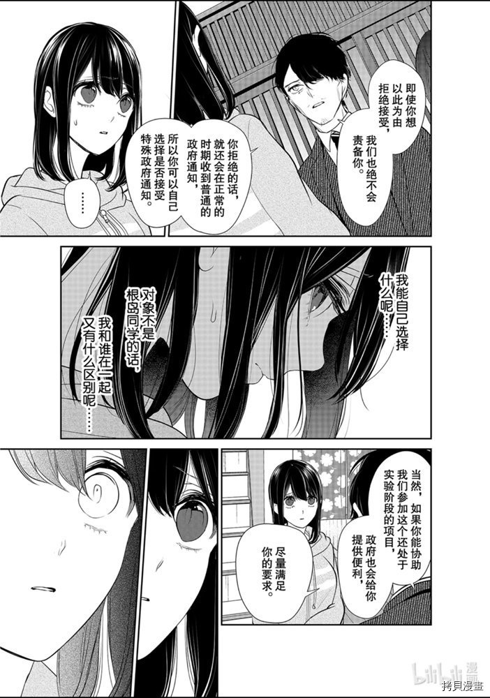 恋爱禁止的世界[拷贝漫画]韩漫全集-第263話无删减无遮挡章节图片 