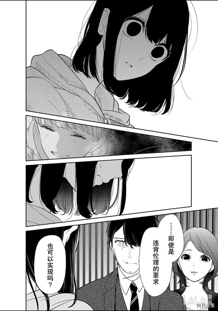 恋爱禁止的世界[拷贝漫画]韩漫全集-第263話无删减无遮挡章节图片 