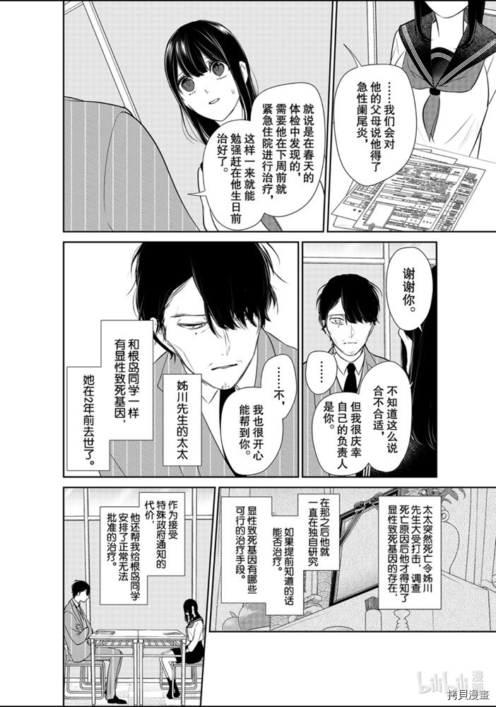 恋爱禁止的世界[拷贝漫画]韩漫全集-第263話无删减无遮挡章节图片 