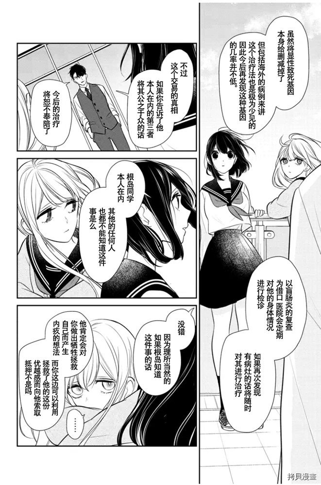 恋爱禁止的世界[拷贝漫画]韩漫全集-第264話无删减无遮挡章节图片 