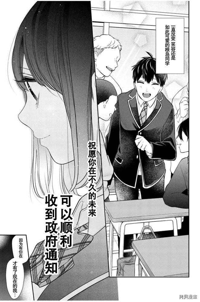 恋爱禁止的世界[拷贝漫画]韩漫全集-第264話无删减无遮挡章节图片 