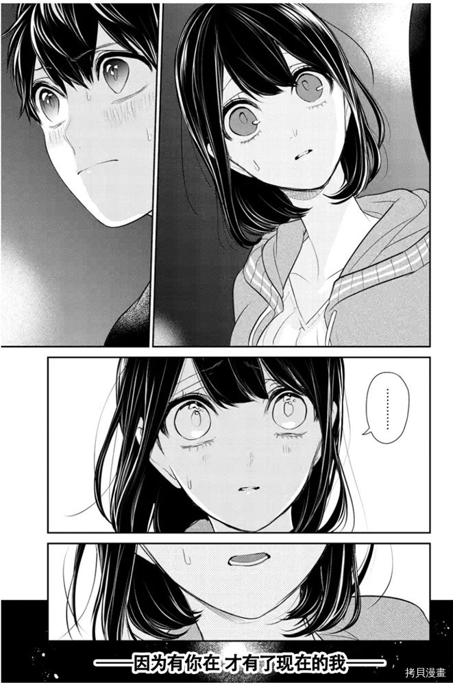 恋爱禁止的世界[拷贝漫画]韩漫全集-第264話无删减无遮挡章节图片 