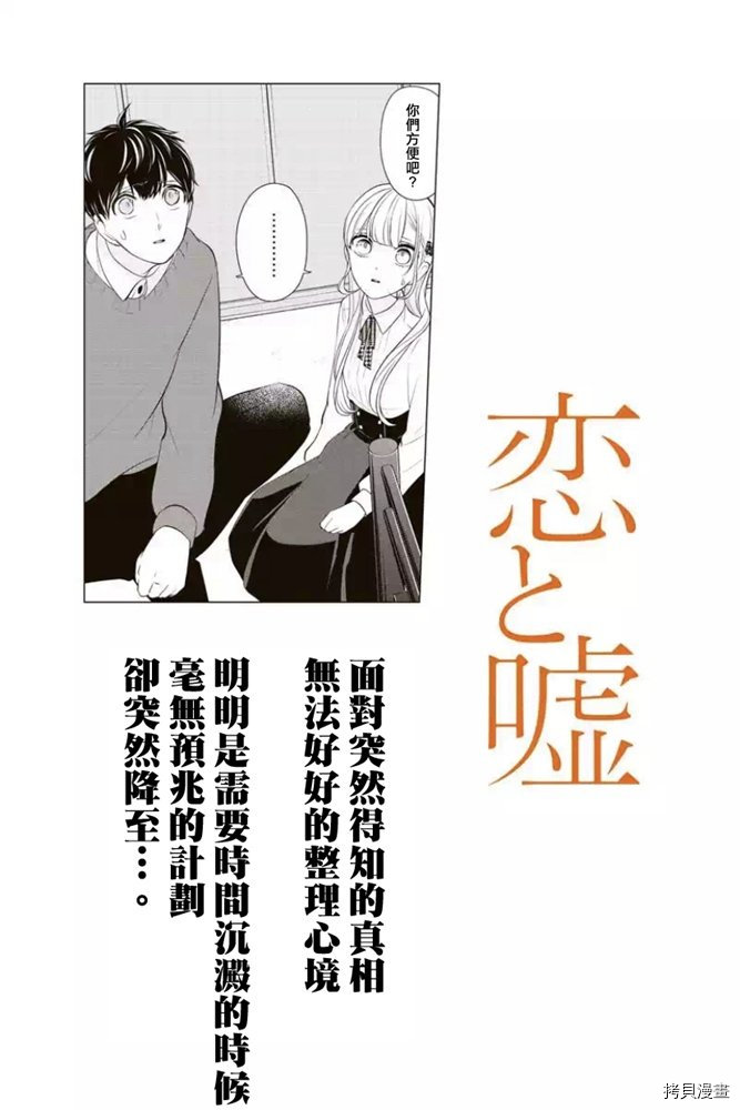 恋爱禁止的世界[拷贝漫画]韩漫全集-第269話无删减无遮挡章节图片 