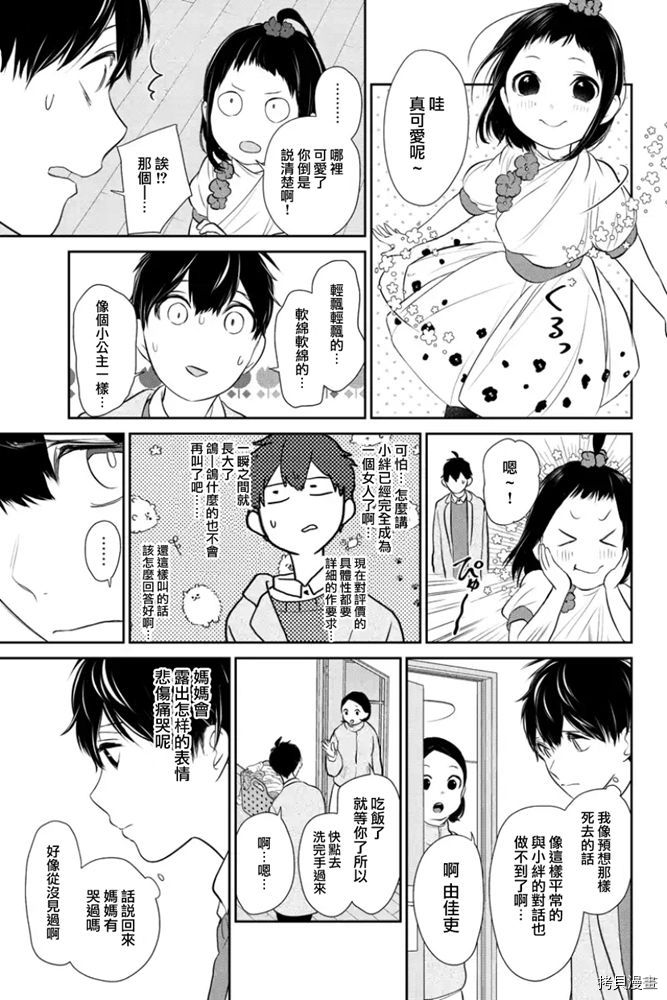恋爱禁止的世界[拷贝漫画]韩漫全集-第269話无删减无遮挡章节图片 