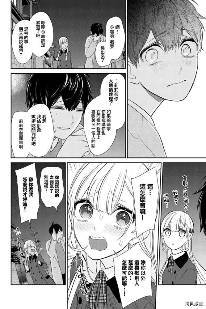 恋爱禁止的世界[拷贝漫画]韩漫全集-第269話无删减无遮挡章节图片 